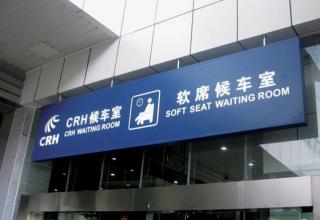 經(jīng)典的新中國鐵路標(biāo)志設(shè)計(jì)借鑒了誰？